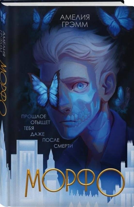 Морфо | Morpho