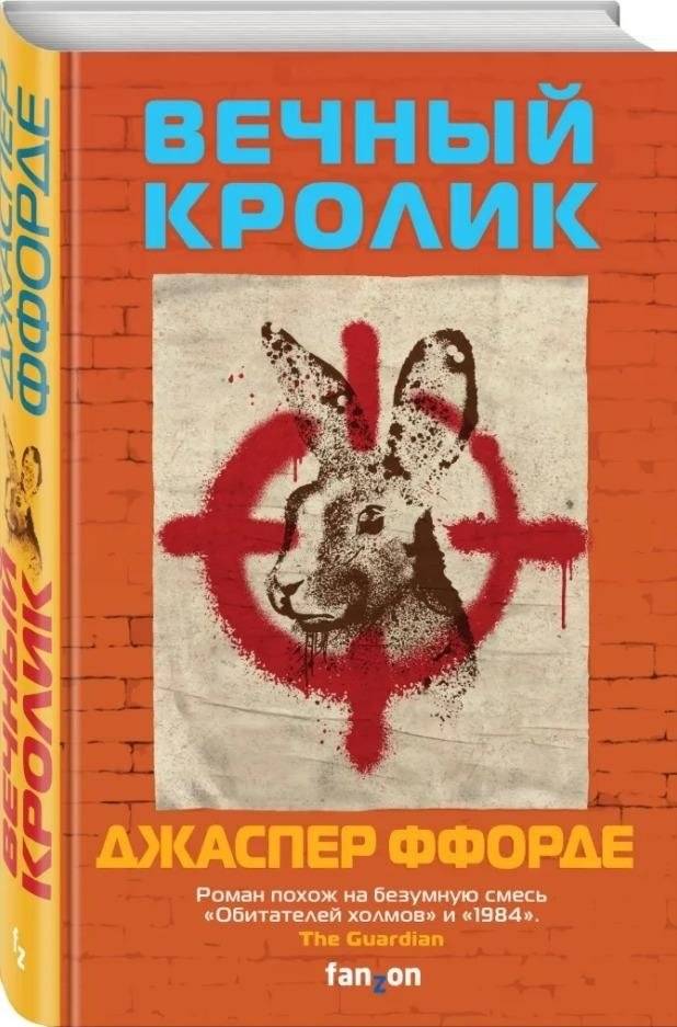 Вечный кролик | The Eternal Rabbit