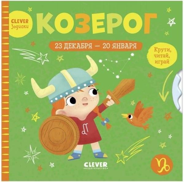 Козерог | Capricorn