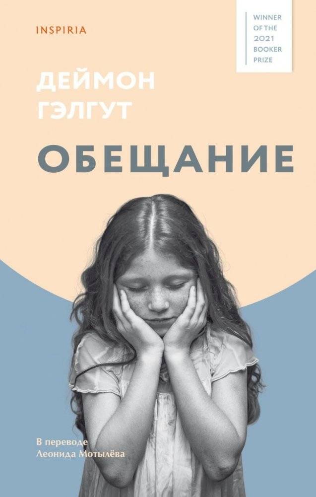 Обещание | The Promise
