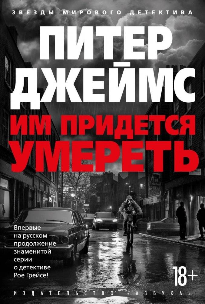 Им придется умереть | They Will Have to Die
