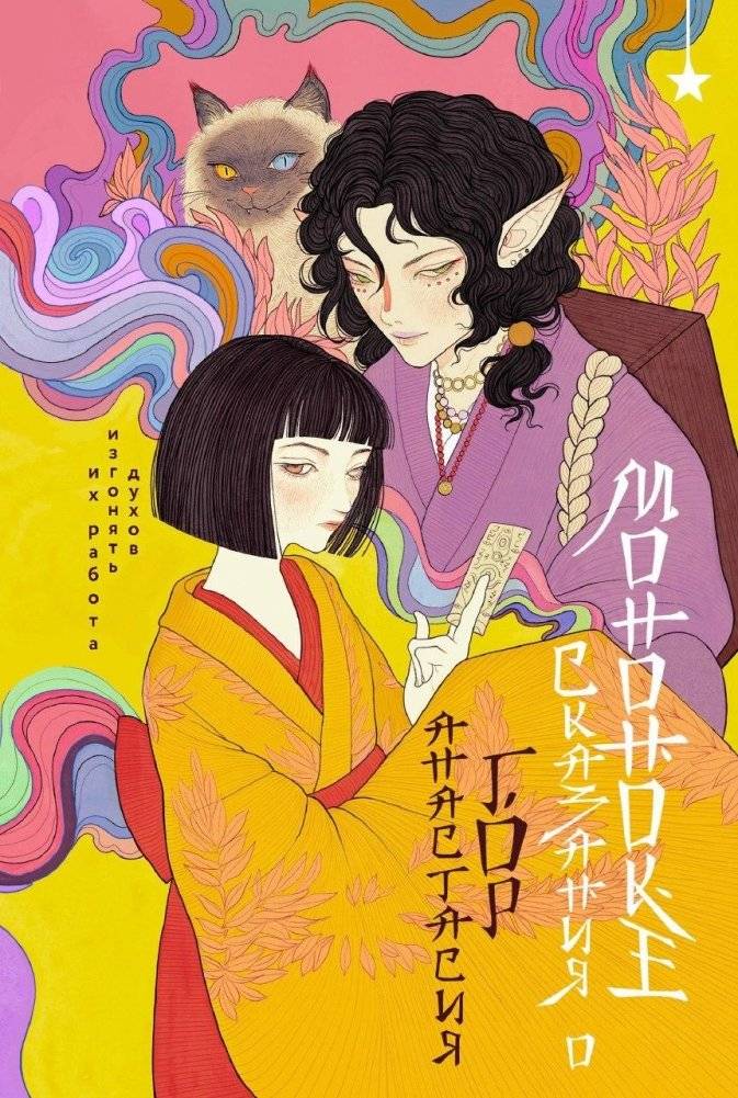 Сказания о мононоке | Tales of Mononoke
