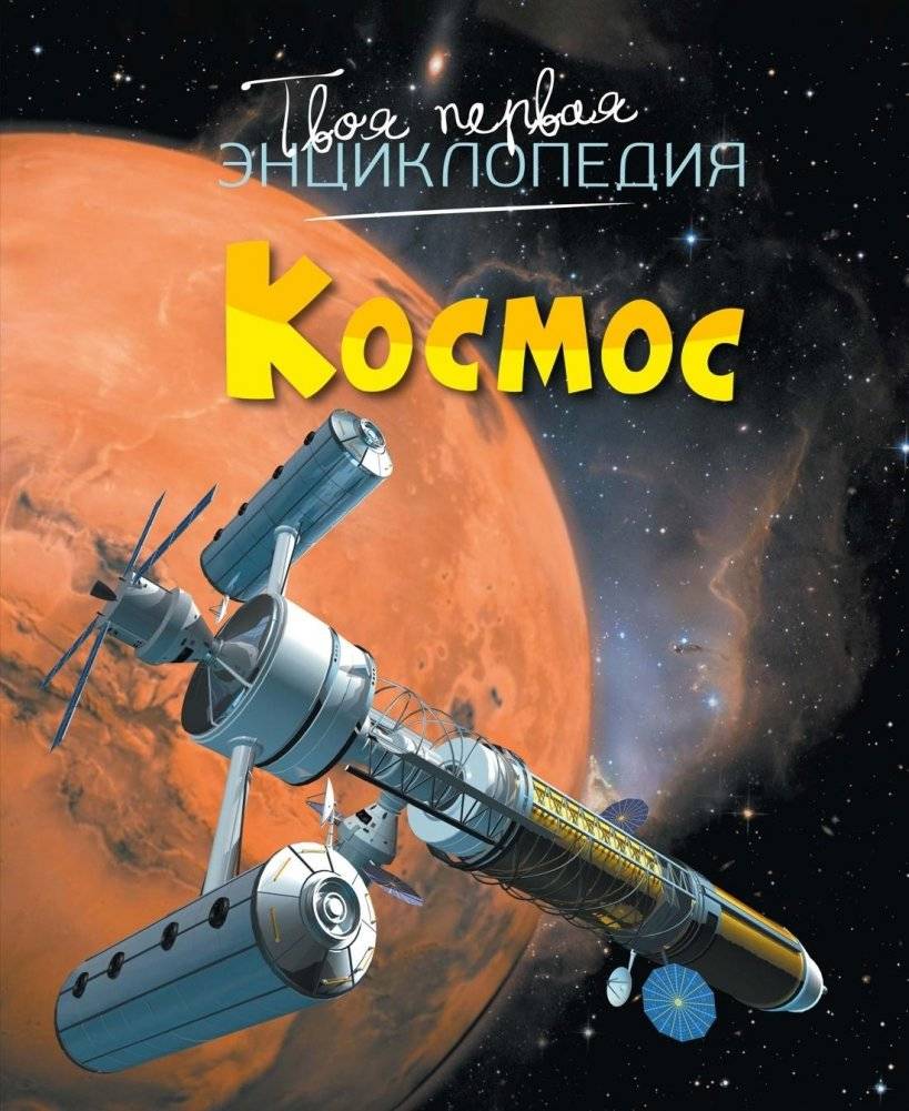 Космос | The Cosmos