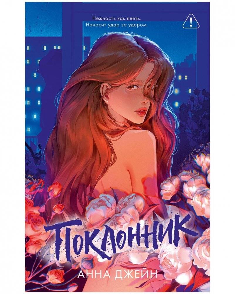 Поклонник | The Admirer