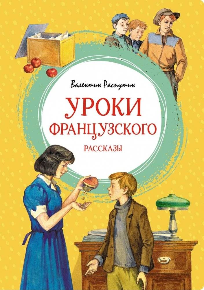 Уроки французского | French Lessons