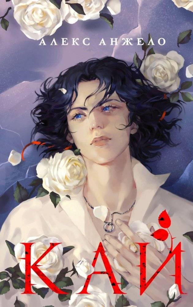 Кай | Kai
