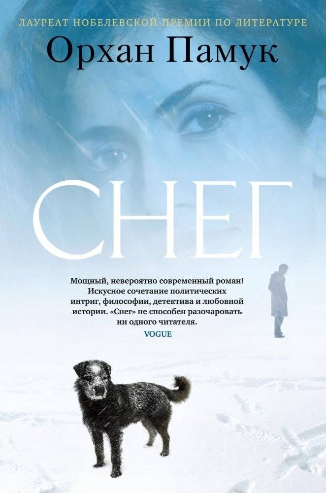 Снег | Snow