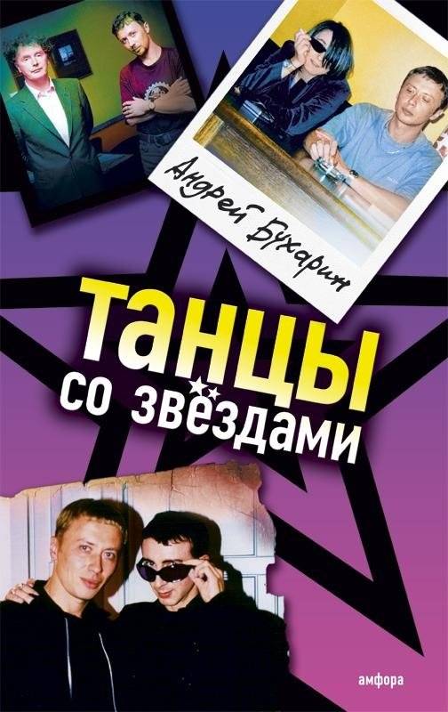 Танцы со звездами | Dancing with the Stars