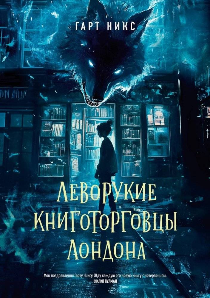 Леворукие книготорговцы Лондона | The Left-Handed Booksellers of London