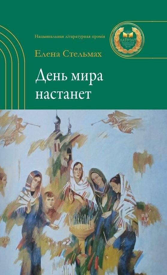 День мира настанет | A Day of Peace Will Come
