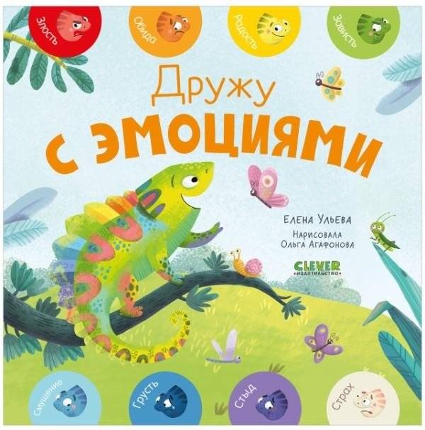 Дружу с эмоциями | Making Friends with Emotions