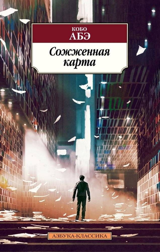Сожженная карта | The Burnt Map