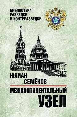 Межконтинентальный узел | Intercontinental Node