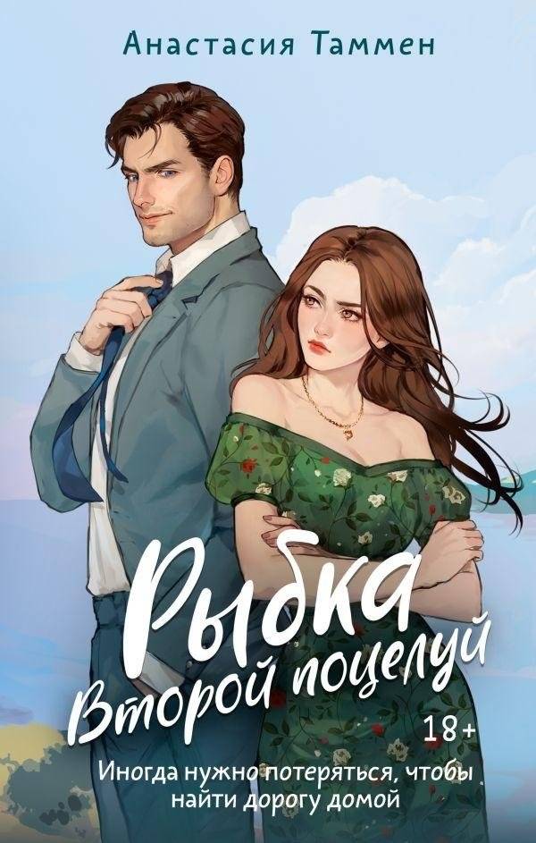 Рыбка. Второй поцелуй | Fish. The Second Kiss