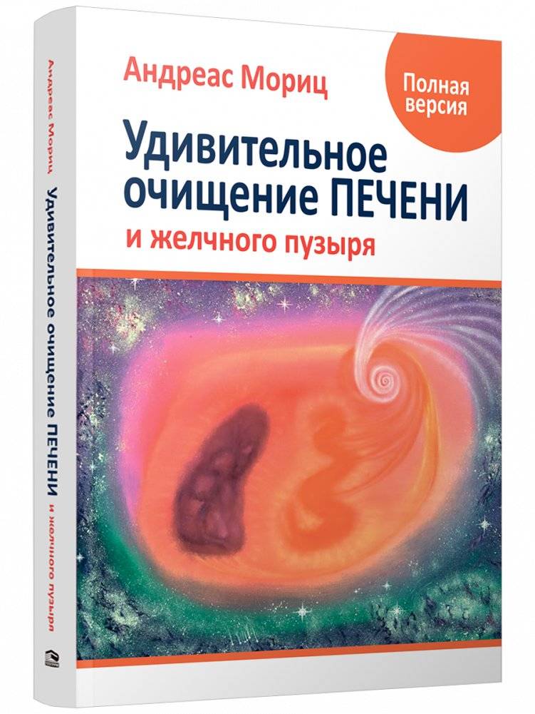 Удивительное очищение печени и желчного пузыря | The Amazing Liver and Gallbladder Cleanse
