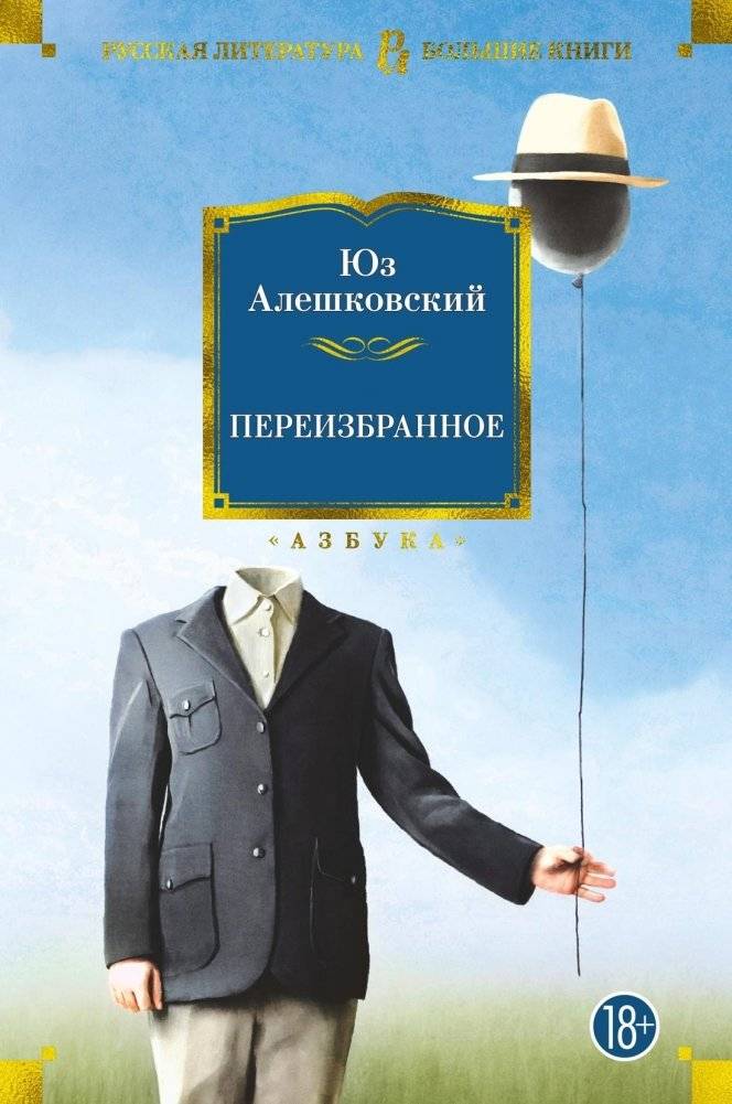 Переизбранное | Selected Works