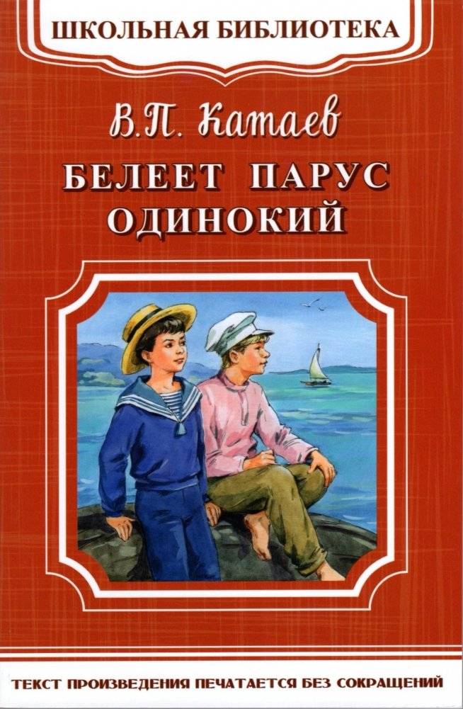 Белеет парус одинокий | The Lone White Sail