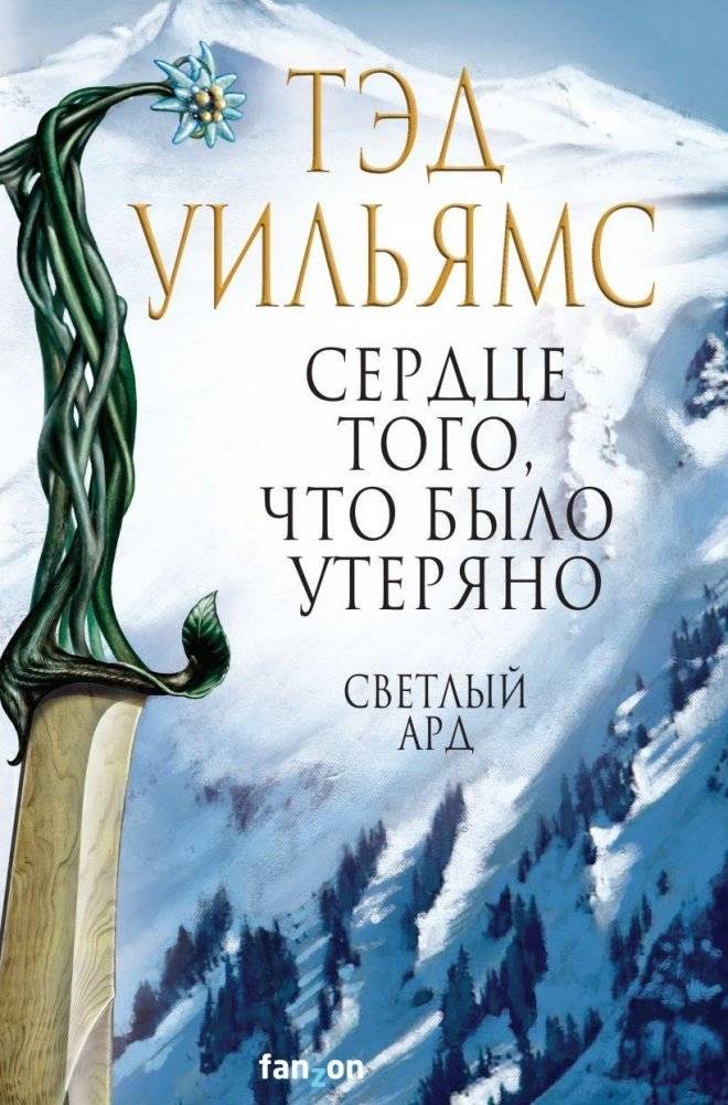 Сердце того, что было утеряно | The Heart of What Was Lost