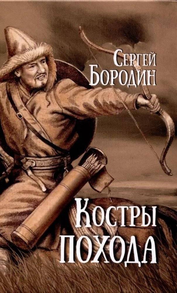 Костры похода | Campfires of the Campaign