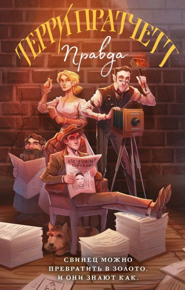 Правда | Truth