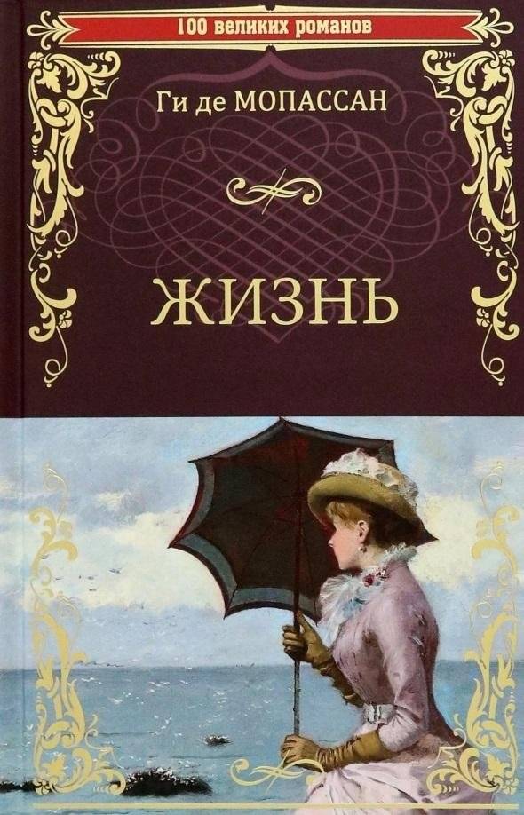 Жизнь | Life