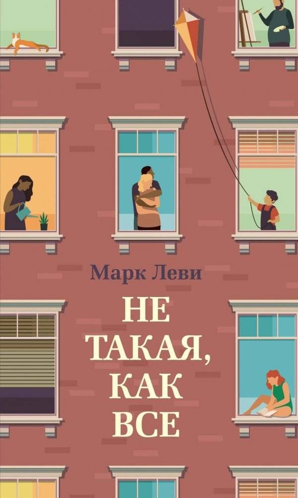 Не такая, как все | Not Like the Others