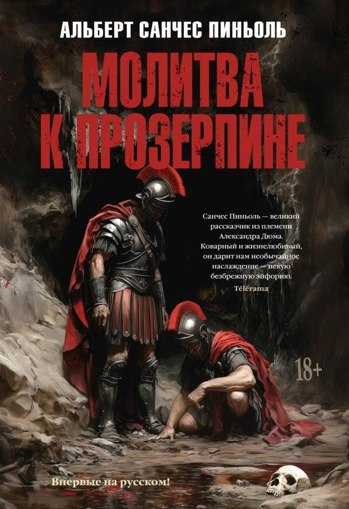 Молитва к Прозерпине | Prayer to Proserpina