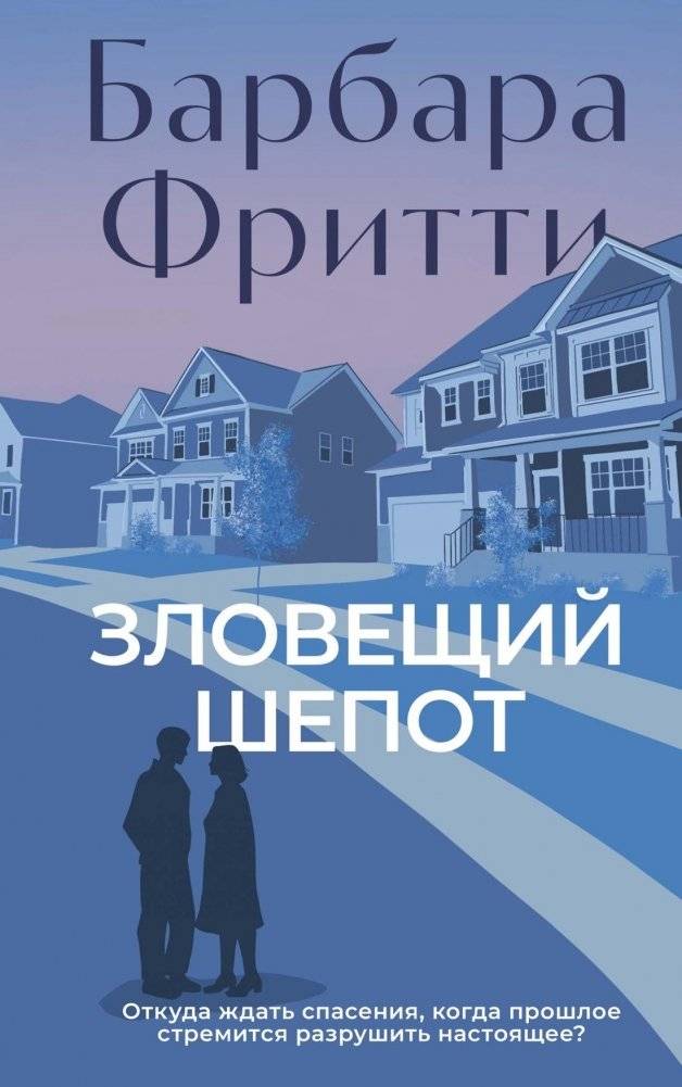 Зловещий шепот | Sinister Whisper