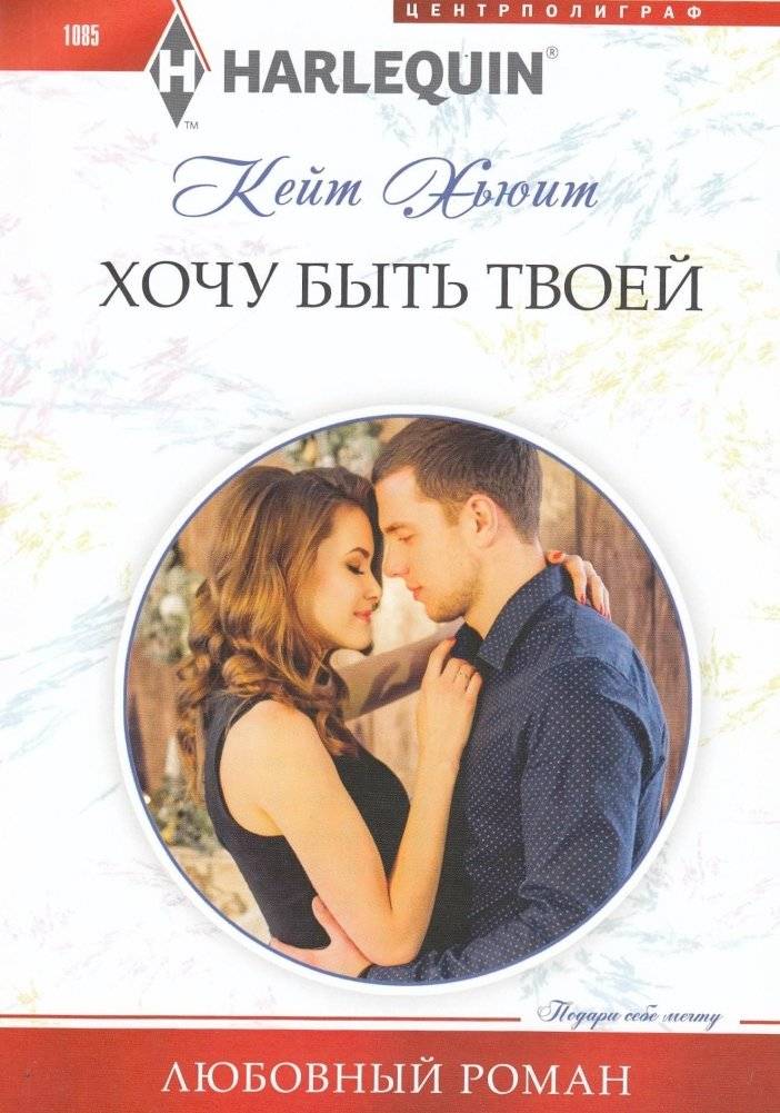 Хочу быть твоей | I Want to Be Yours