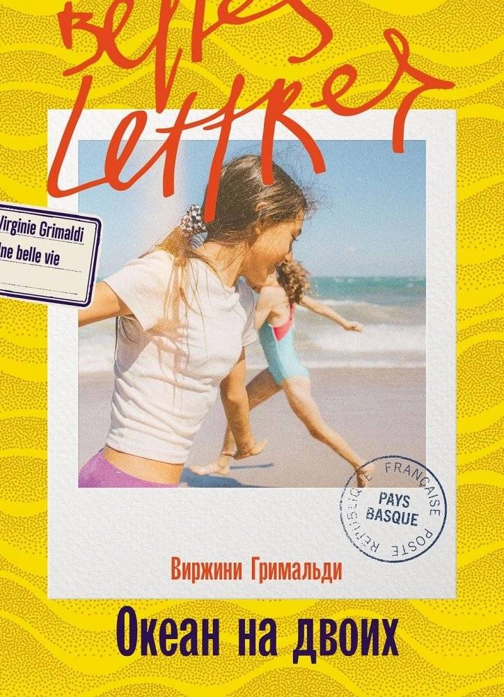 Океан на двоих | Ocean for Two