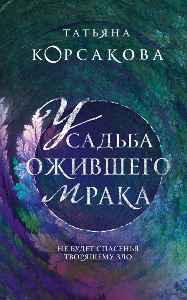 Усадьба ожившего мрака | The Manor of Living Darkness
