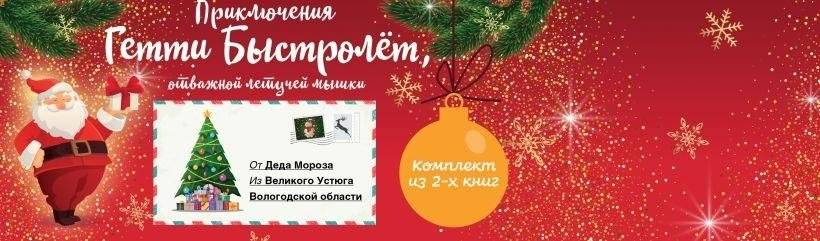 Гетти Быстролёт. Комплект из двух книг | Getty Swiftwing. Two-Book Set