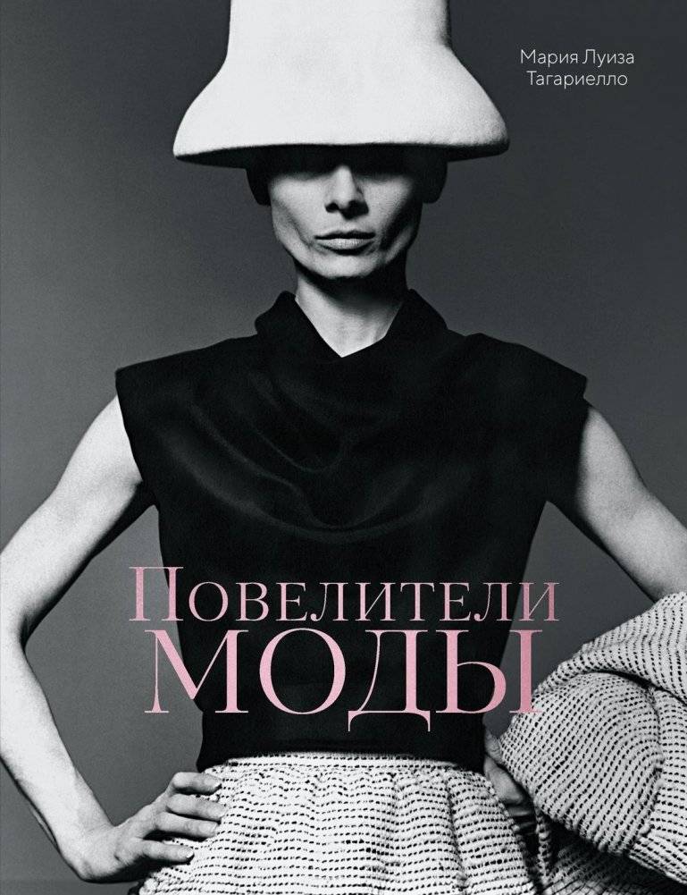 Повелители моды | Lords of Fashion