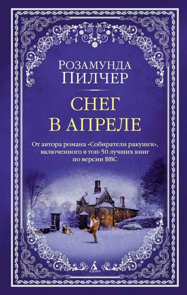 Снег в апреле | Snow in April