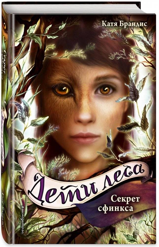 Секрет сфинкса | The Secret of the Sphinx
