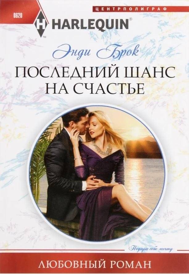 Последний шанс на счастье | Last Chance for Happiness