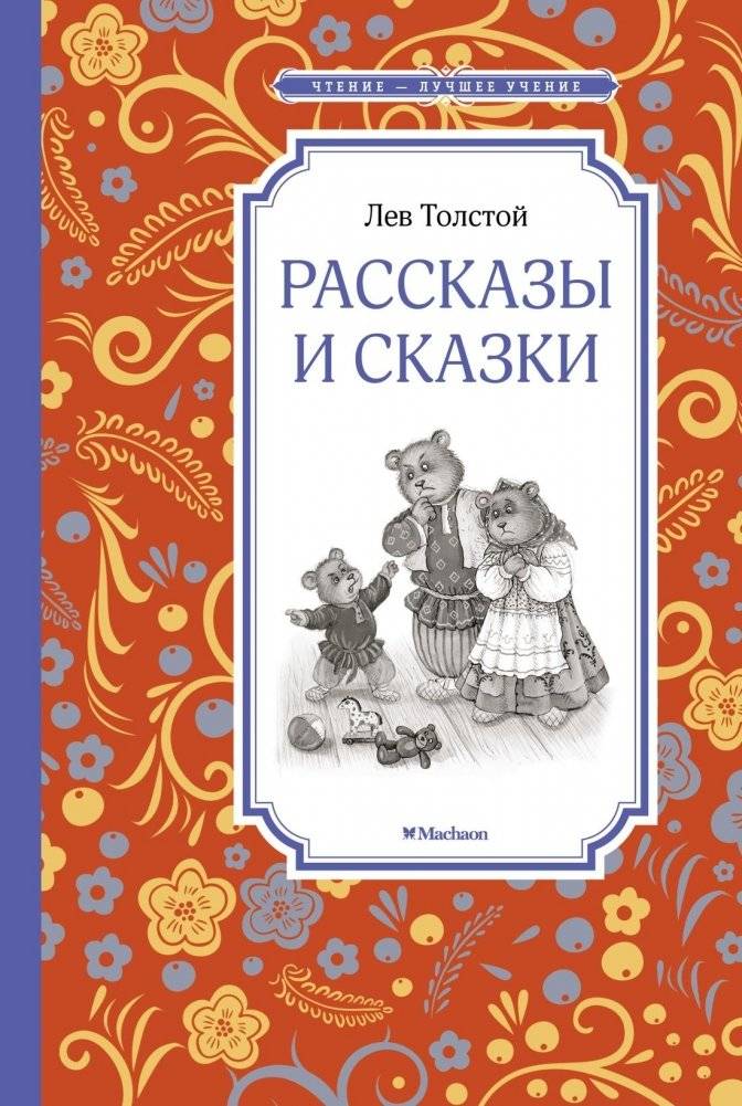 Рассказы и сказки | Stories and Fairy Tales