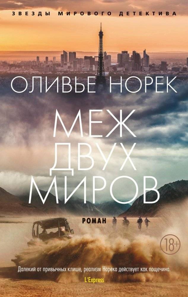Меж двух миров | Between Two Worlds