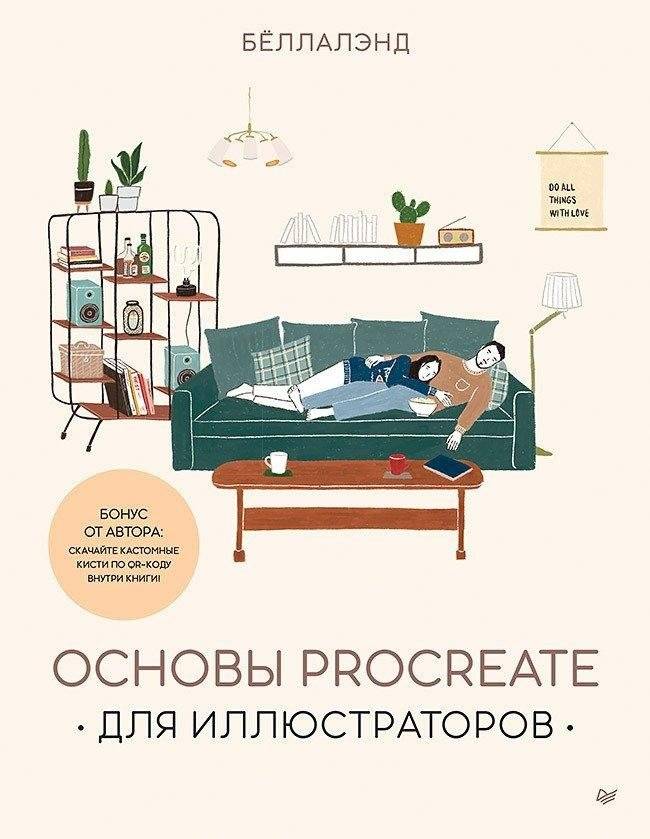 Основы Procreate для иллюстраторов | Procreate Fundamentals for Illustrators