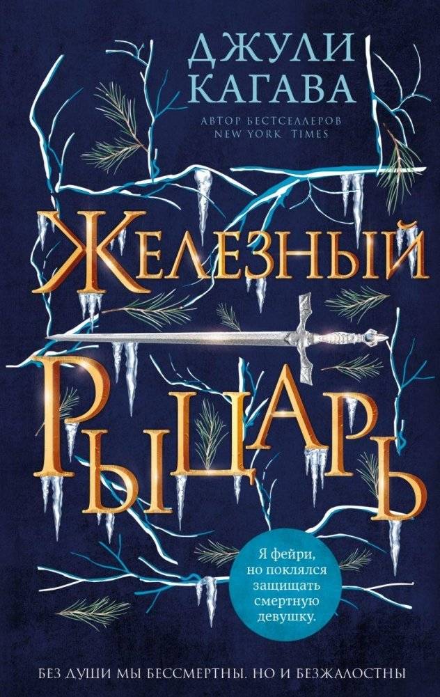 Железный рыцарь | Iron Knight