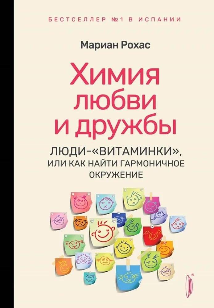 Химия любви и дружбы. Люди-"витаминки", или Как найти гармоничное окружение | The Chemistry of Love and Friendship: "Vitamin People" and Finding Your Harmonious Circle
