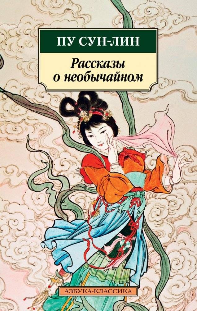Рассказы о необычайном | Tales of the Unusual