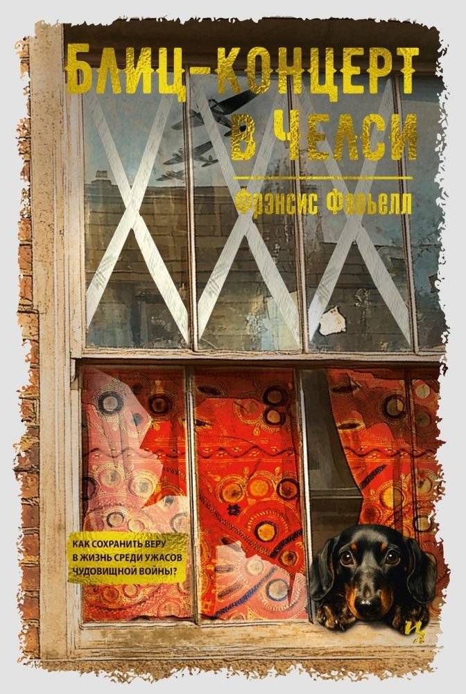 Блиц-концерт в Челси | Blitz Concert in Chelsea
