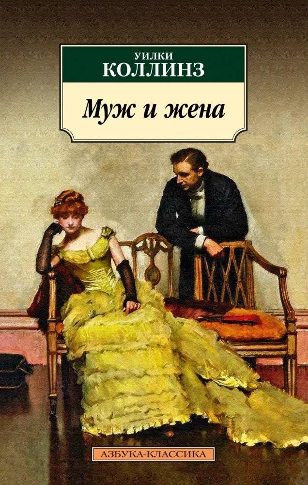 Муж и жена | Husband and Wife