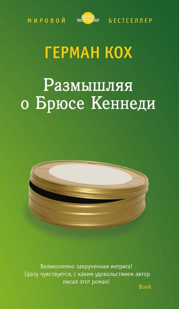 Размышляя о Брюсе Кеннеди | Reflections on Bruce Kennedy
