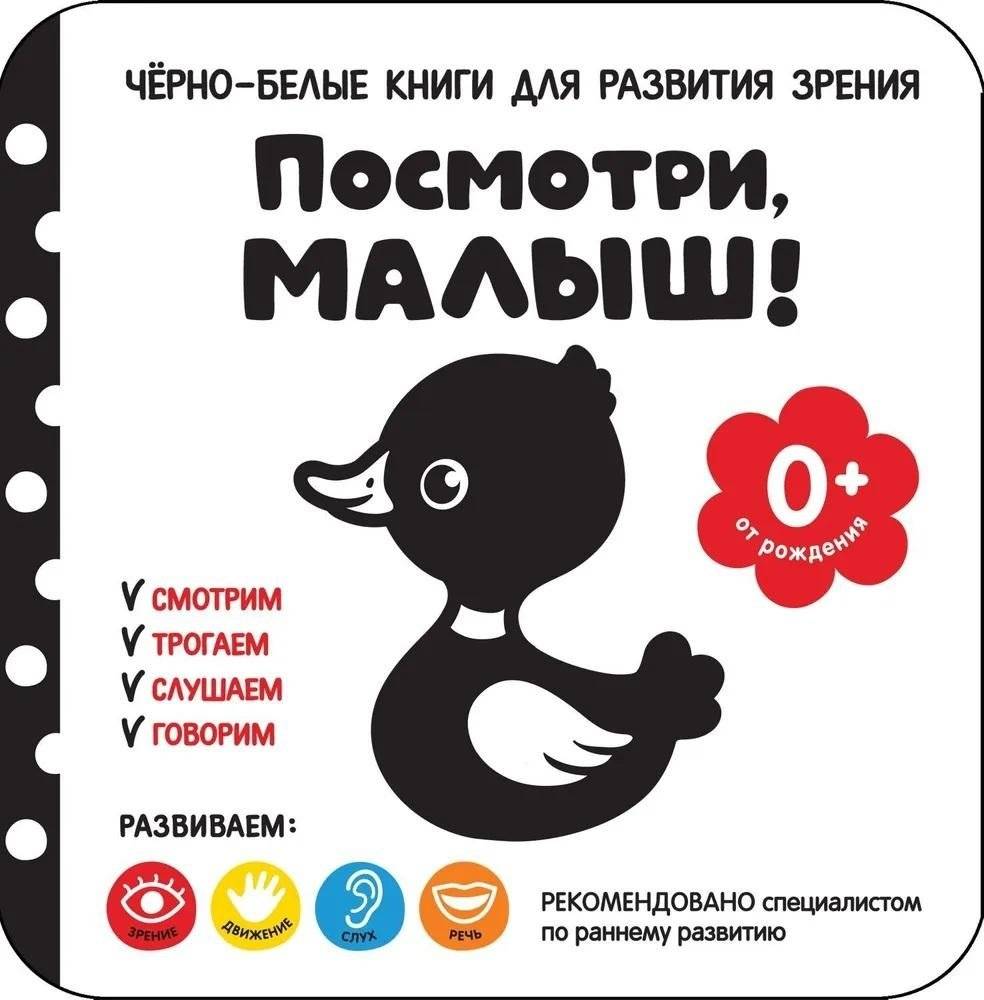 Посмотри, малыш! От рождения | Look, Baby! From Birth