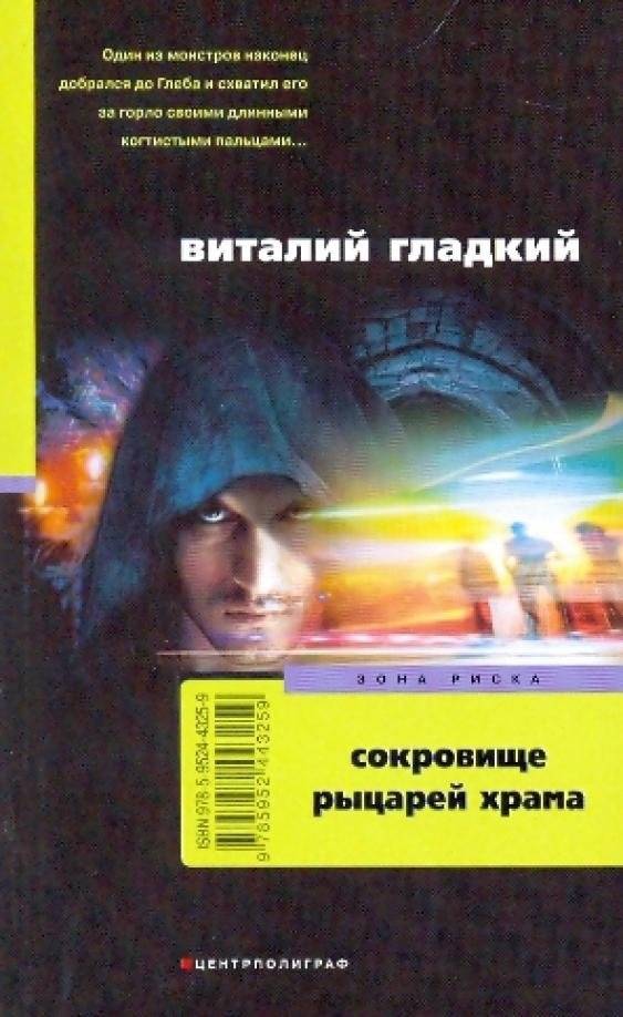 Сокровище рыцарей Храма | The Treasure of the Knights Templar