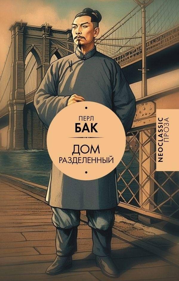 Дом разделенный | The Divided House