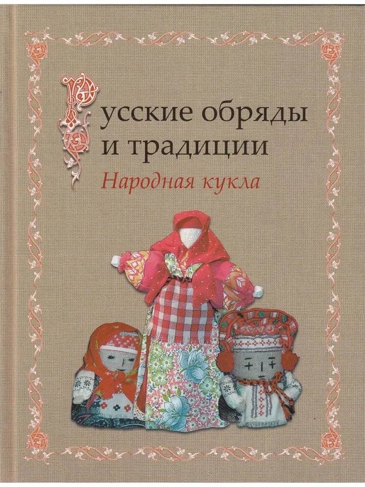 Русские обряды и традиции | Russian Rituals and Traditions