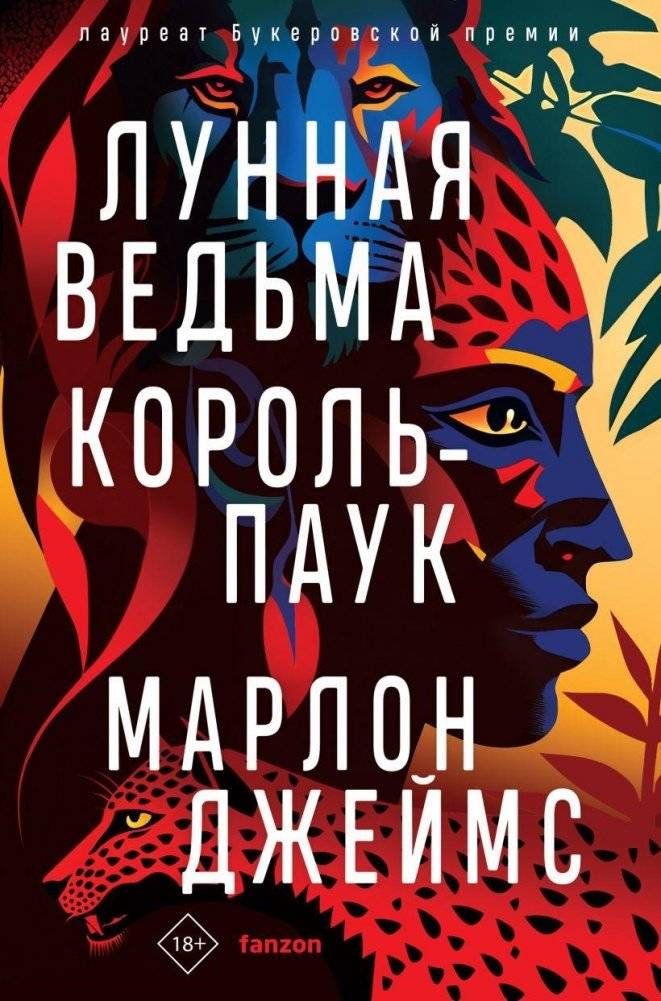 Лунная Ведьма, Король-Паук | Moon Witch, Spider King
